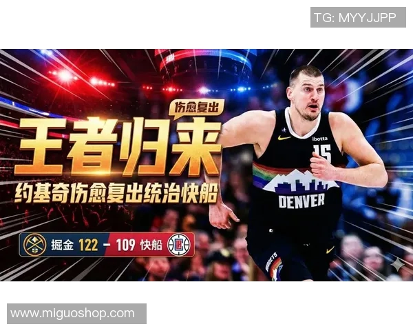 快船与掘金季前赛精彩对决视频直播全程回顾与分析